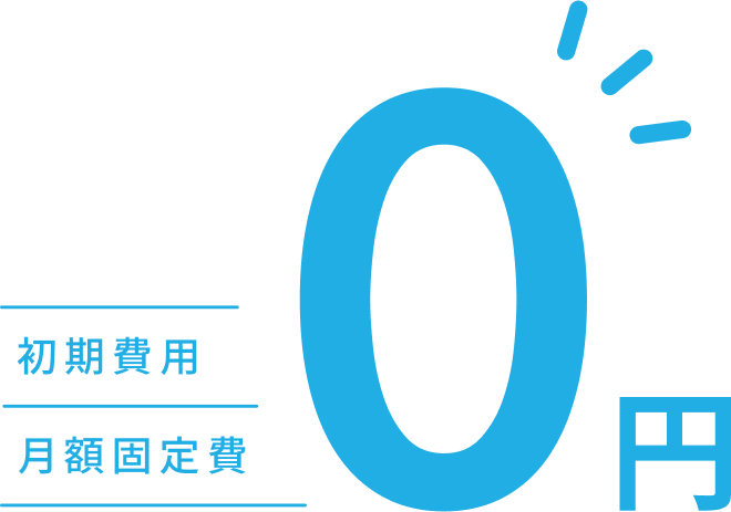 イラスト:Airペイ × Airレジなら初期費用・月額固定費０円！