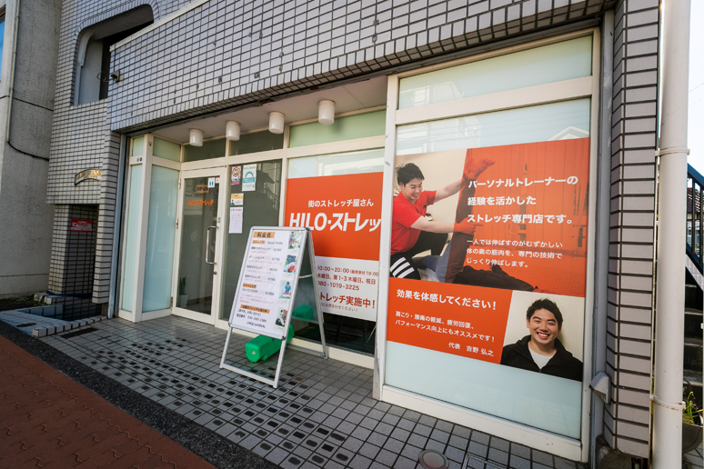 HILO・ストレッチ様の導入事例-(5)