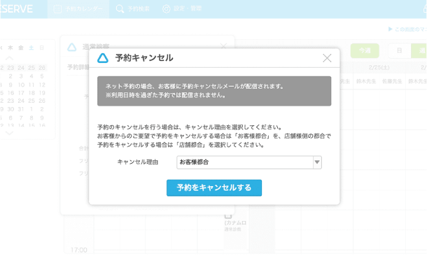 予約キャンセル