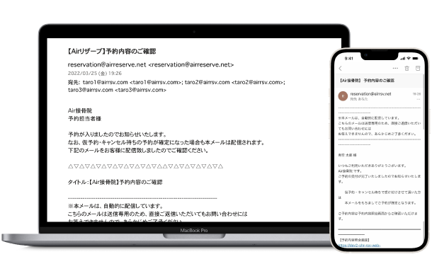 予約確認メール配信