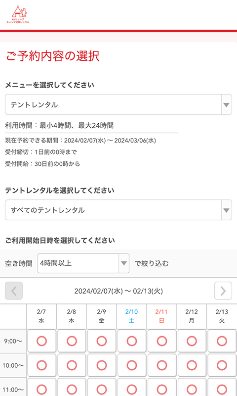 メニュー選択