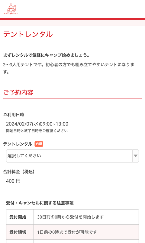 メニュー詳細の確認