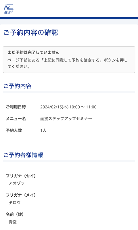 ご予約内容の確認