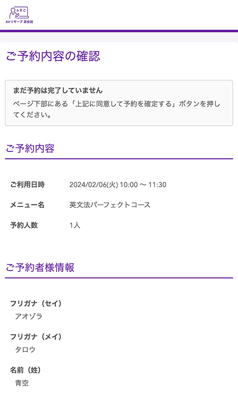 ご予約内容の確認