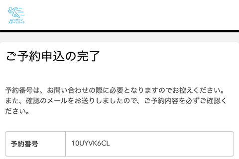 予約完了