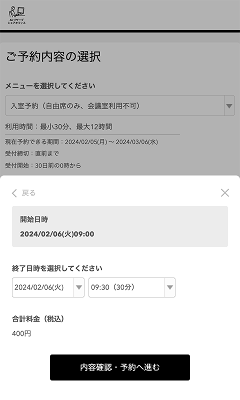 詳細日時の選択