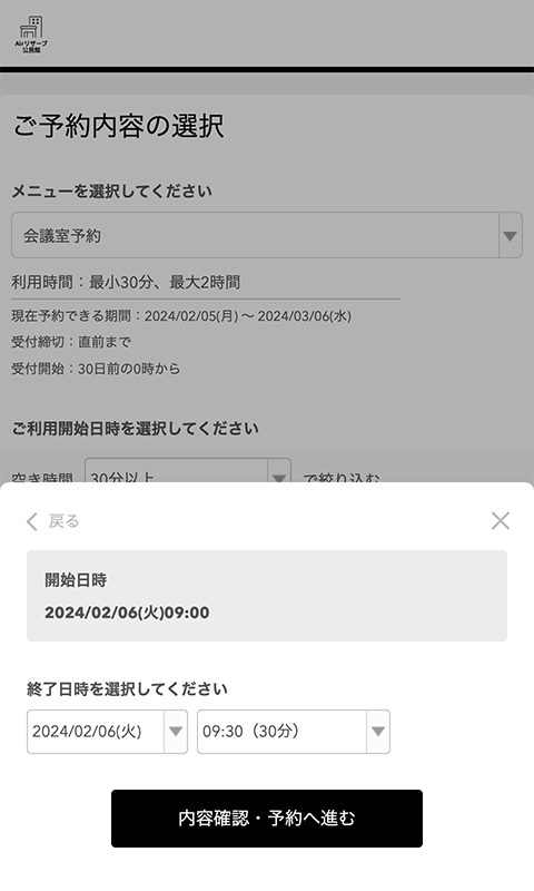 詳細日時の選択