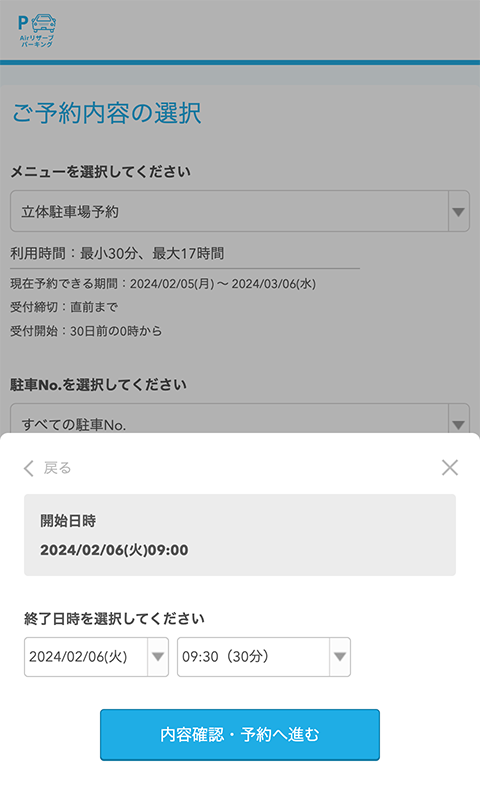詳細日時の選択