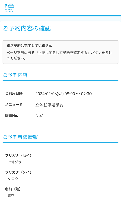 ご予約内容の確認