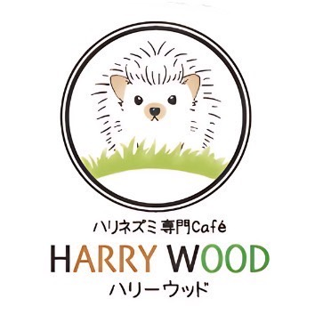 ハリネズミ専門カフェ HARRY WOOD様のロゴ