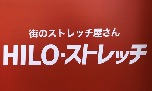 HILO・ストレッチ様のロゴ