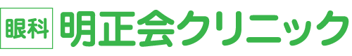 眼科 明正会様のロゴ