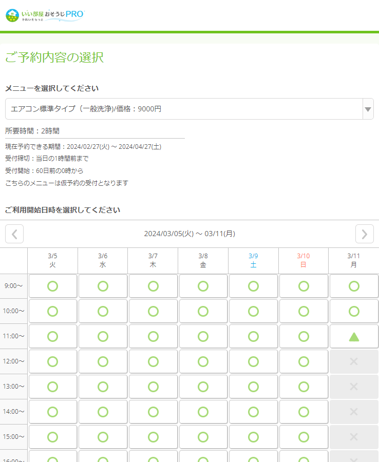 クリーンフット様の導入事例