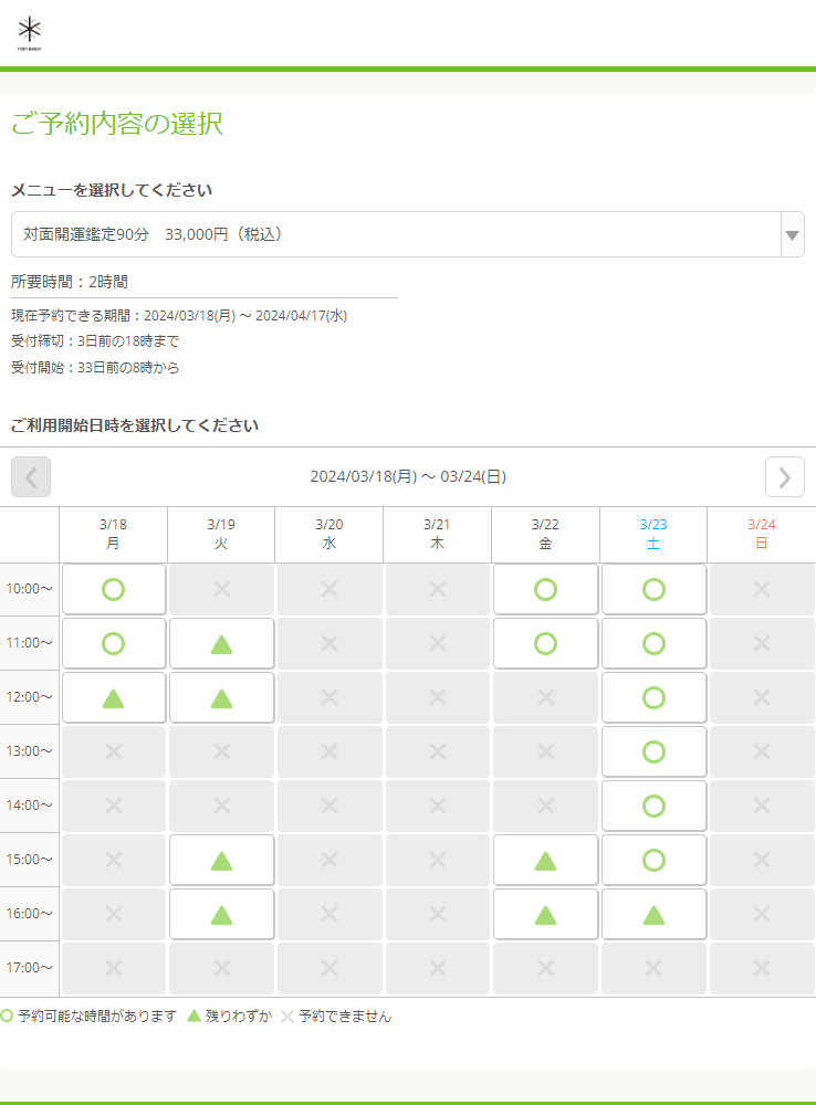 フォーチュンネイジュ様の導入事例
