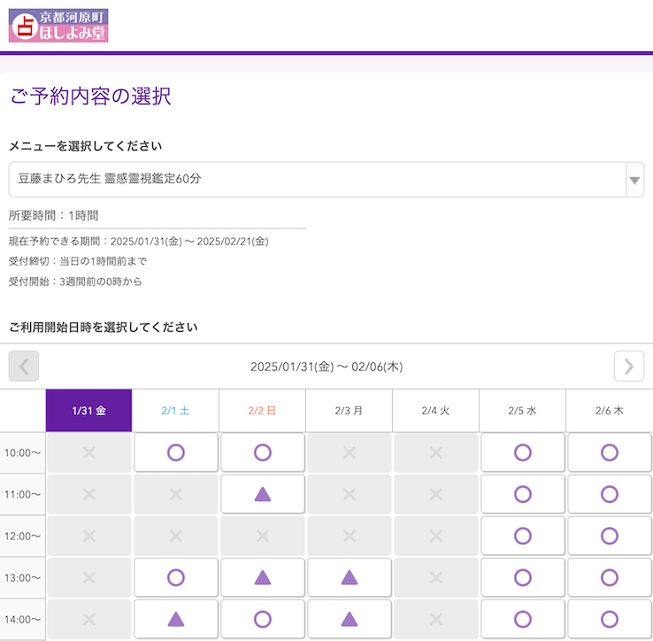 ほしよみ堂 京都河原町店様の導入事例