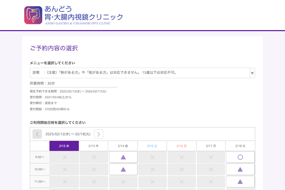 あんどう胃・大腸内視鏡クリニック様の導入事例