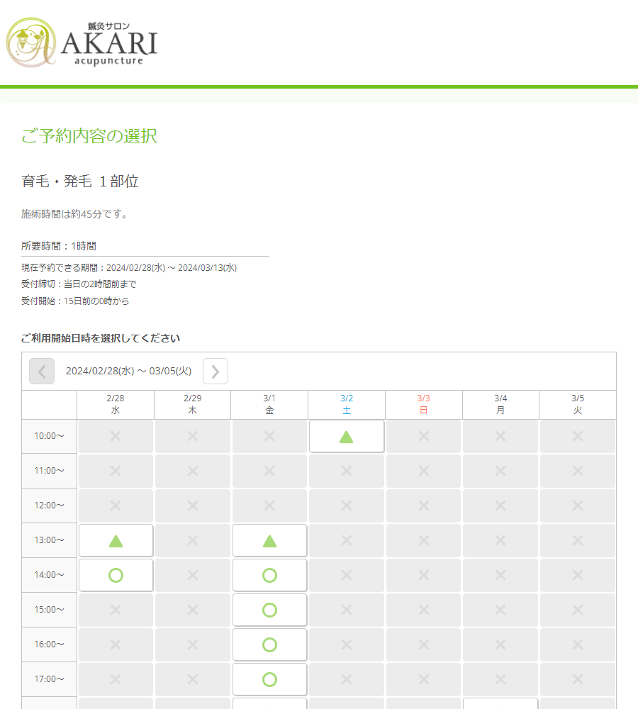 鍼灸サロンＡＫＡＲＩ様の導入事例