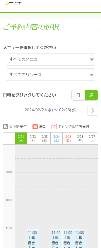 合同会社Office Landing23様の導入事例