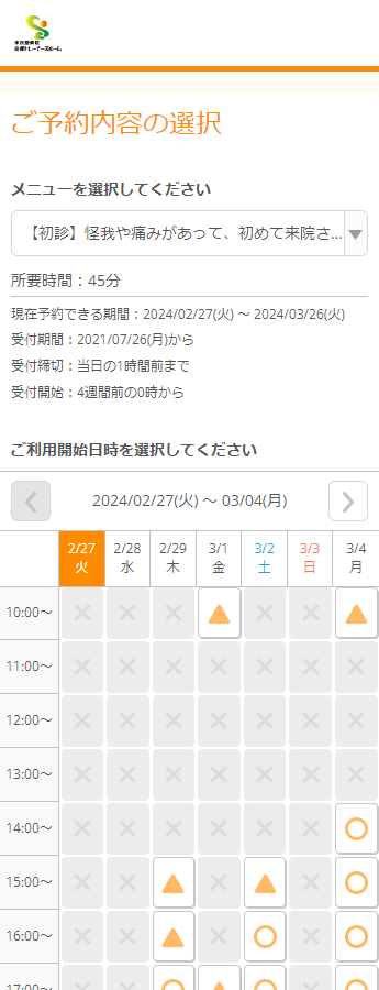 末長整骨院様の導入事例