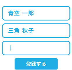 イラスト:フォームにスタッフの名前を入力している画面