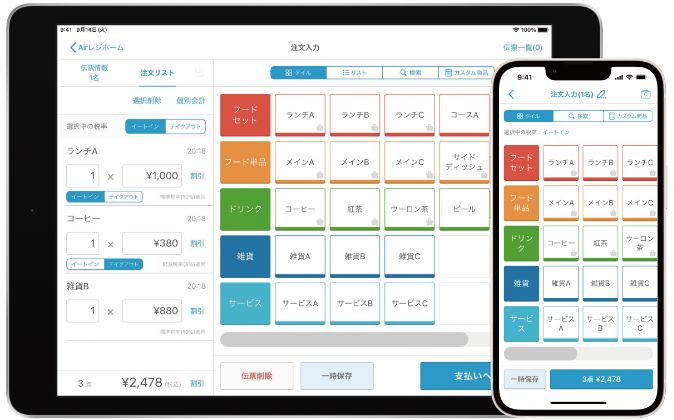 Airレジ サービスイメージ