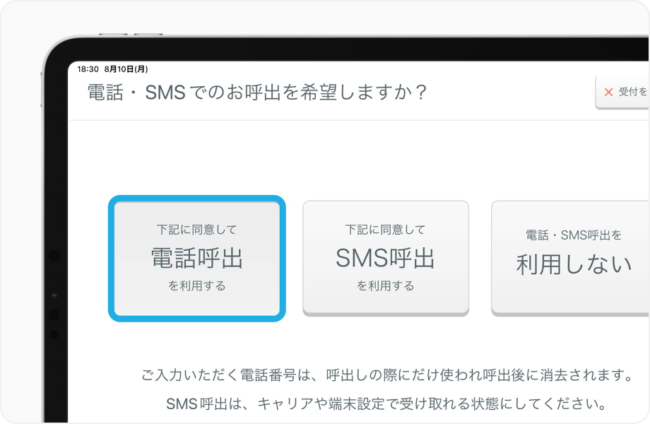 画面イメージ：「電話呼出を利用する」のボタンが選択された呼び出し方法の選択画面