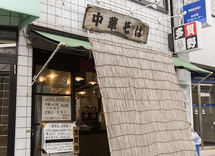 写真：中華そば 多賀野様の外観